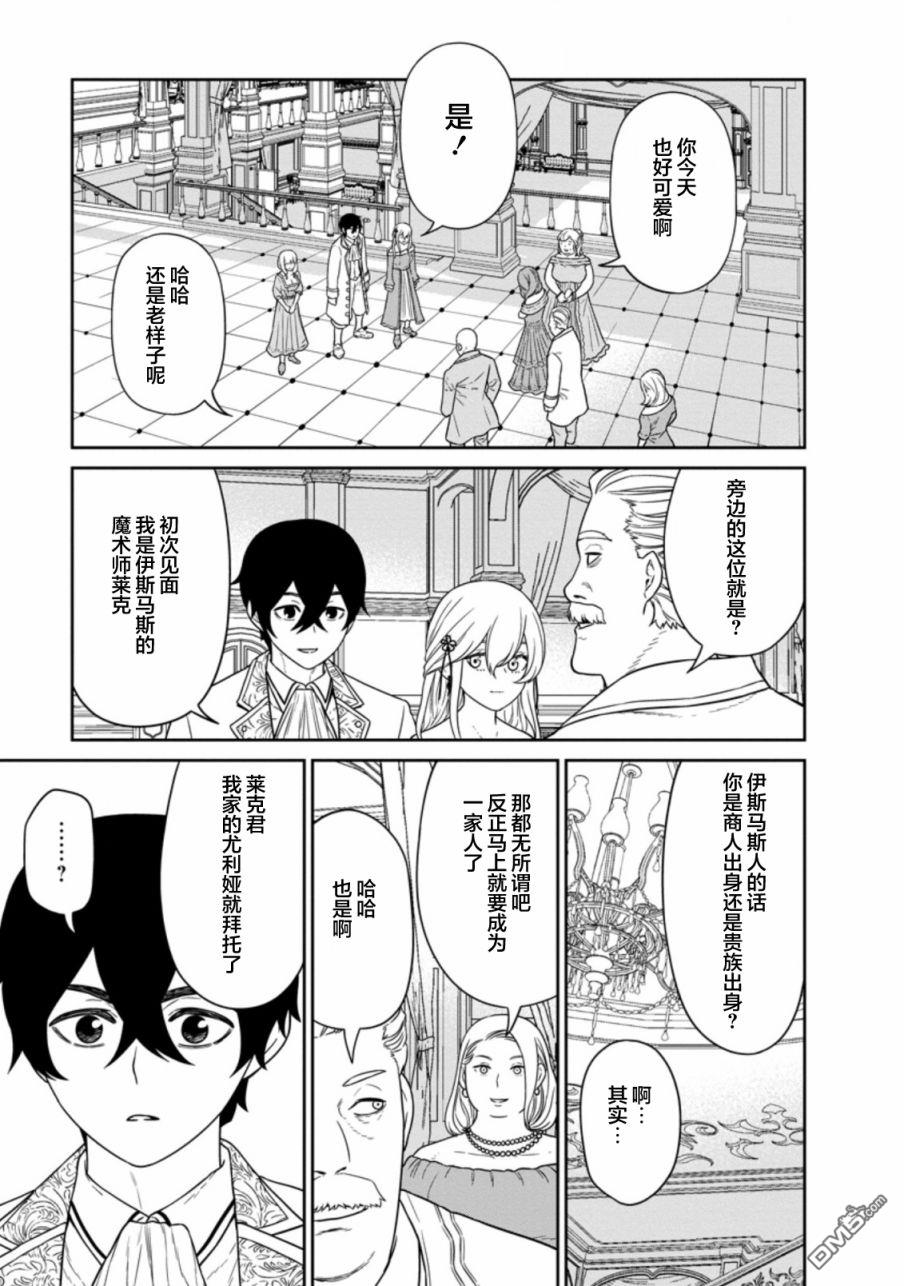 魔王军最强的魔术师第16话