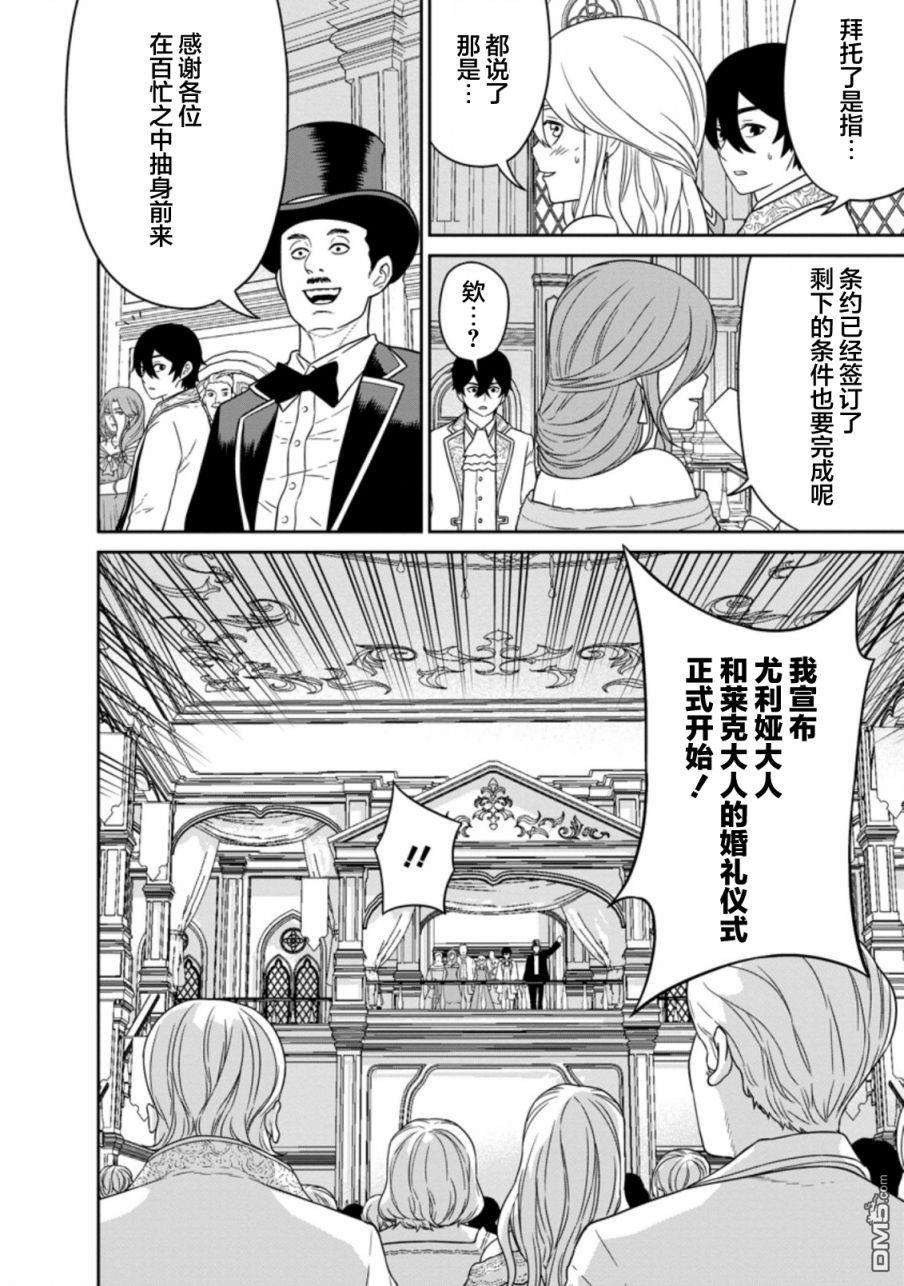 魔王军最强的魔术师第16话