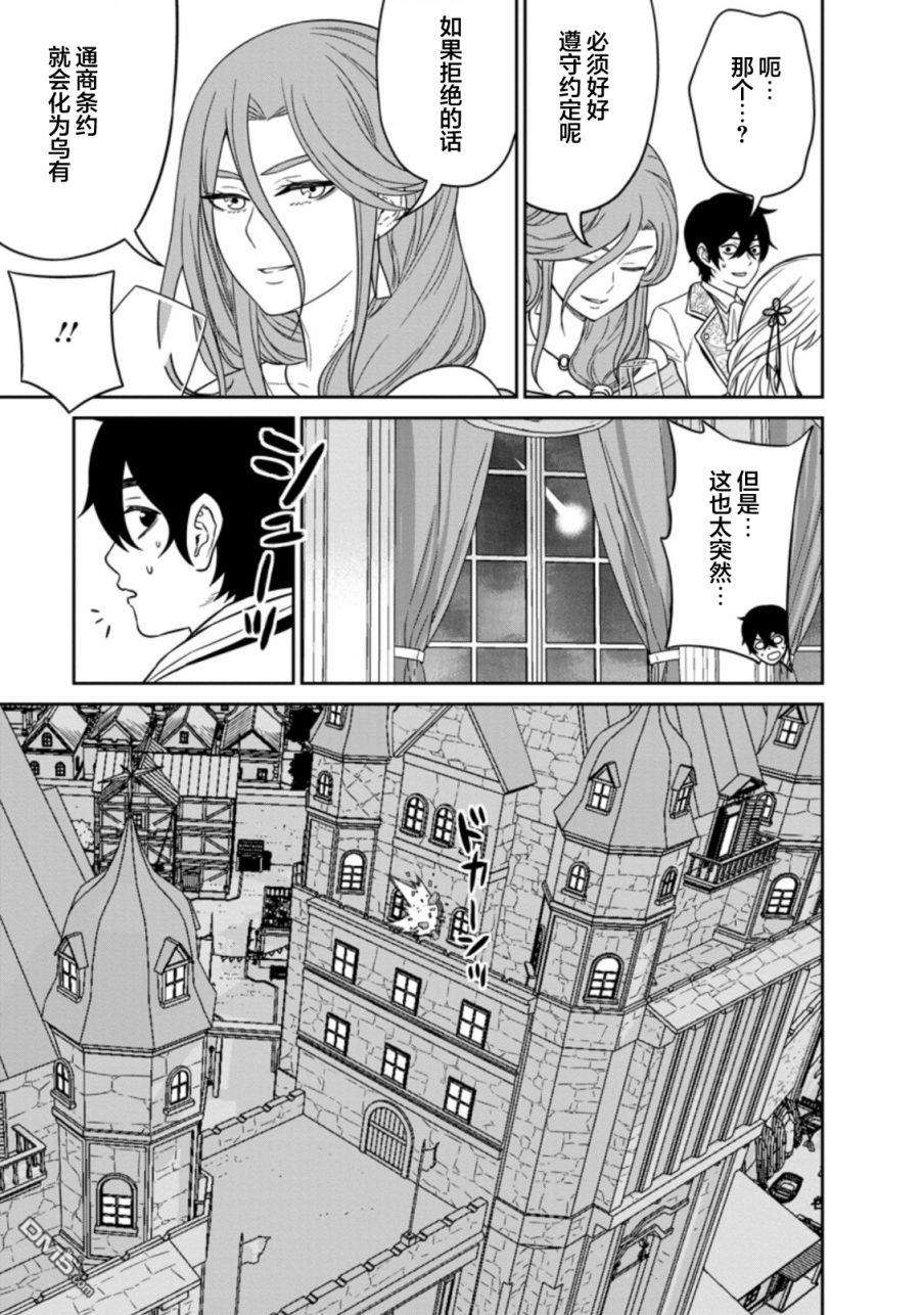 魔王军最强的魔术师第16话