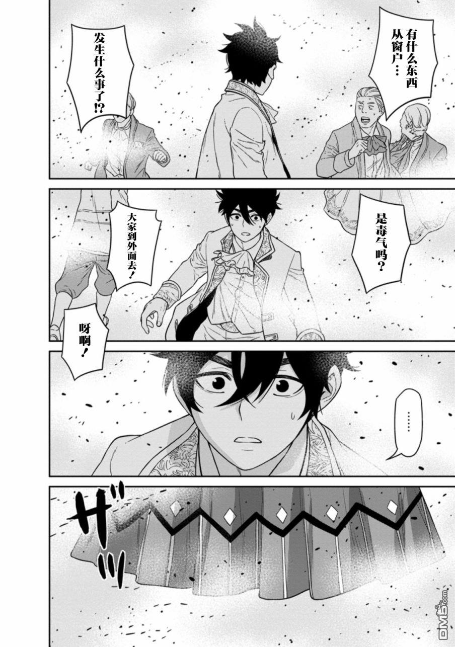 魔王军最强的魔术师第16话