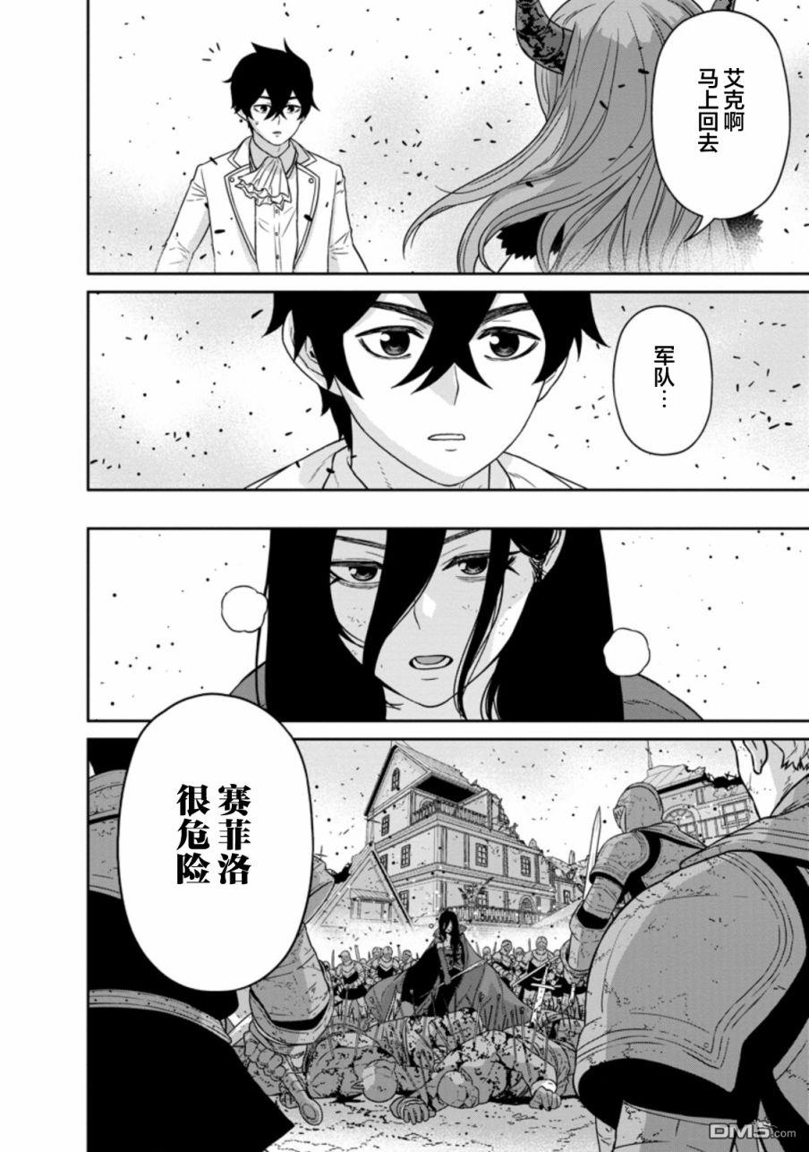 魔王军最强的魔术师第16话