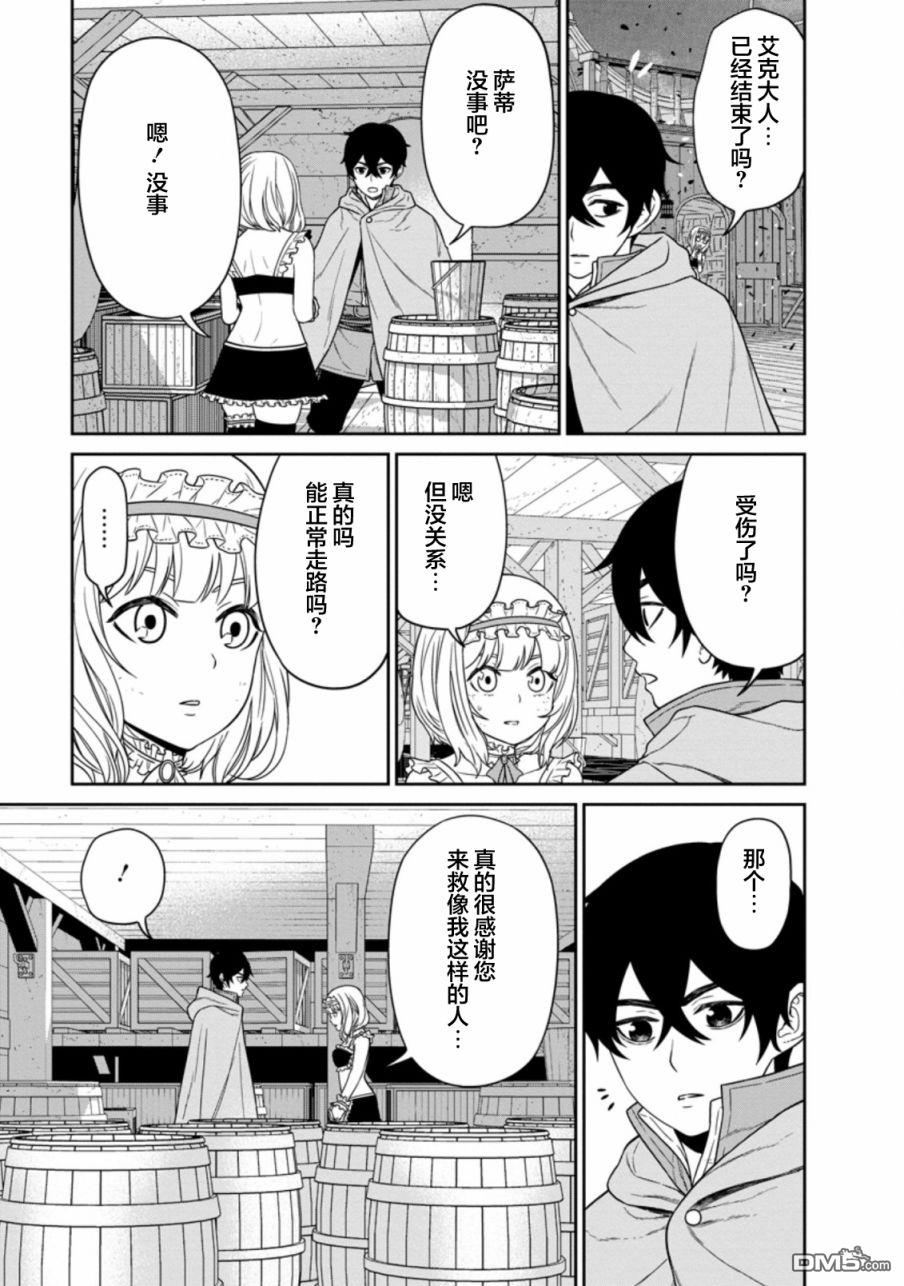 魔王军最强的魔术师第16话