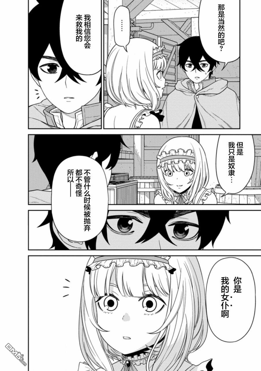 魔王军最强的魔术师第16话