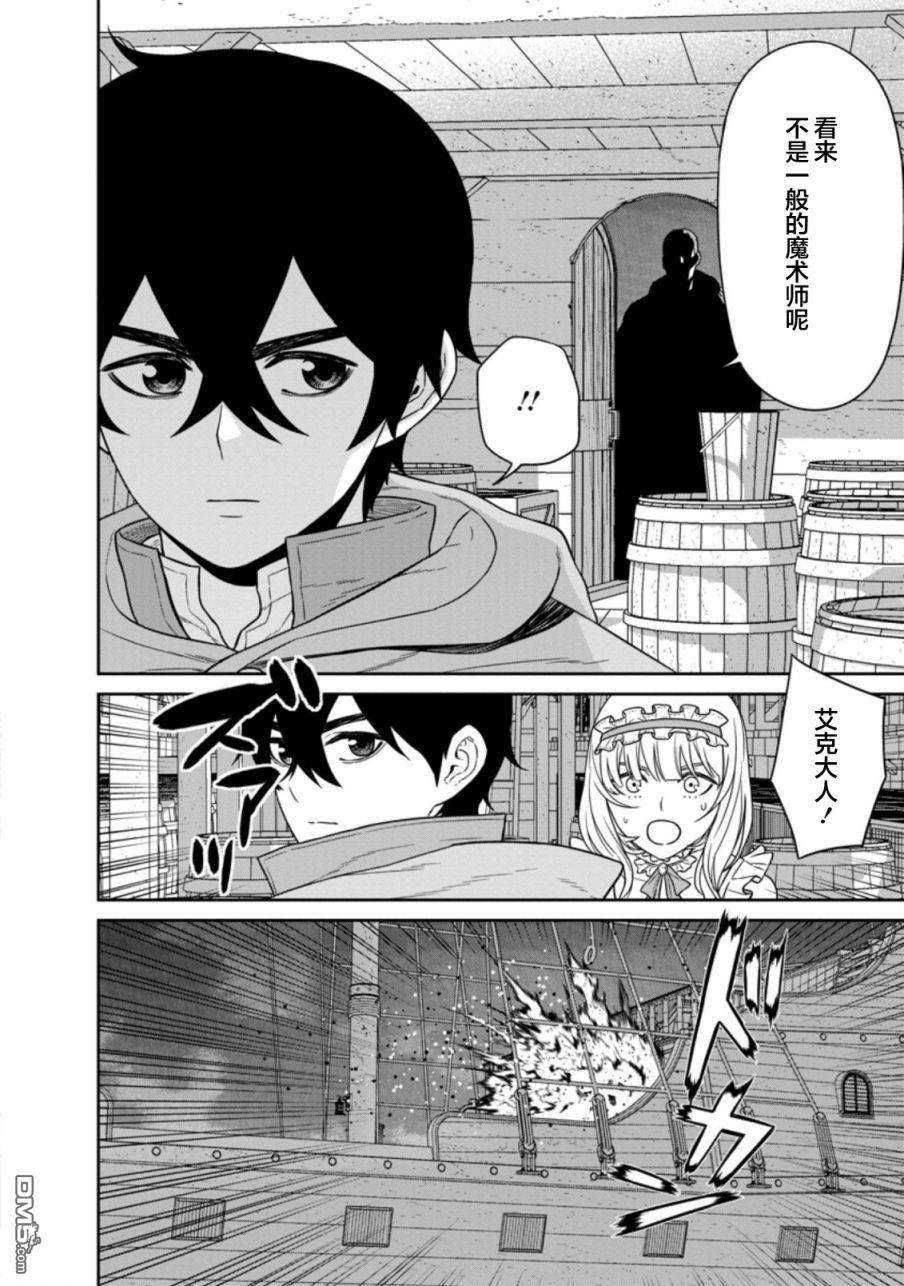 魔王军最强的魔术师第16话