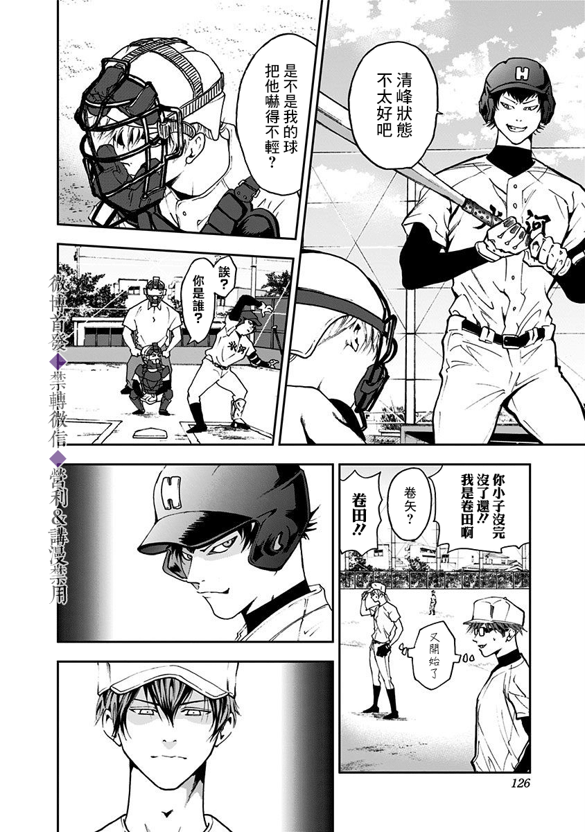 忘卻Battery第25话