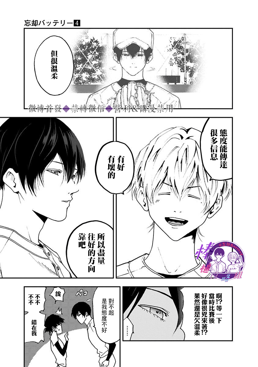 忘卻Battery第25话