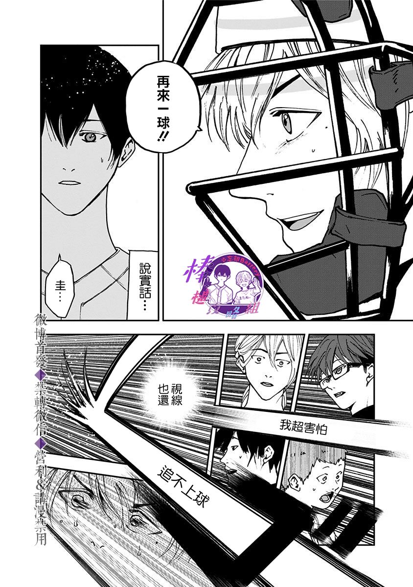 忘卻Battery第33话