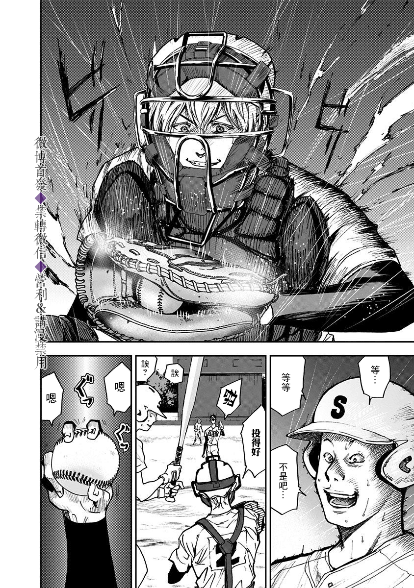 忘卻Battery第46话