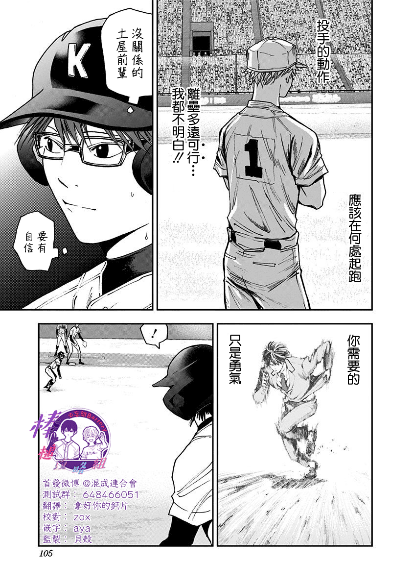 忘卻Battery第61话