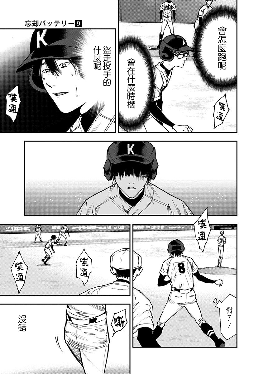 忘卻Battery第61话