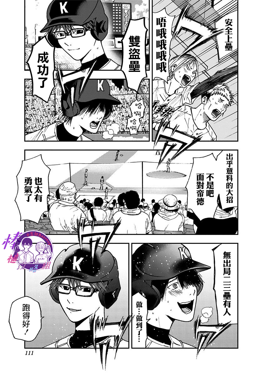 忘卻Battery第61话