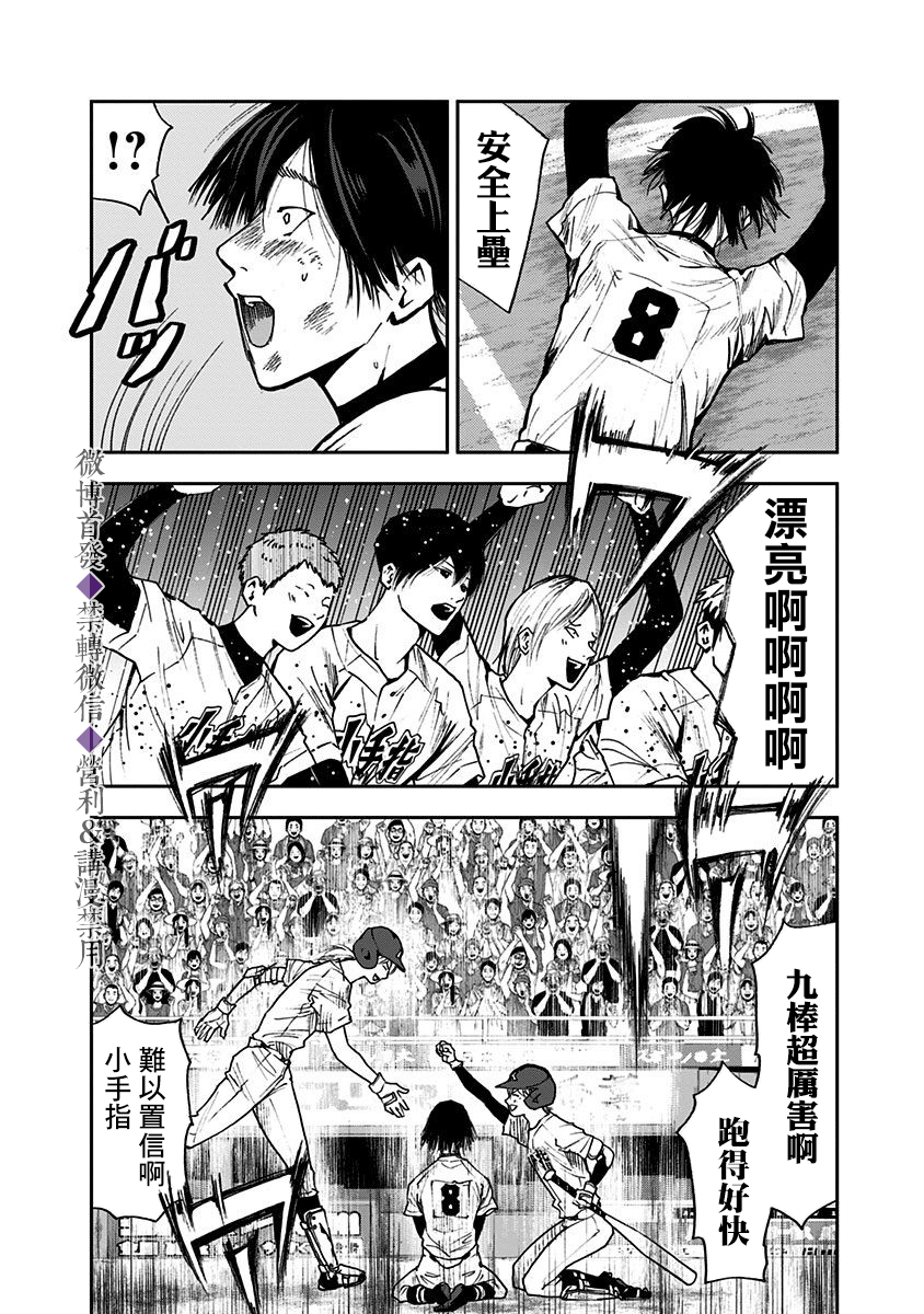 忘卻Battery第61话