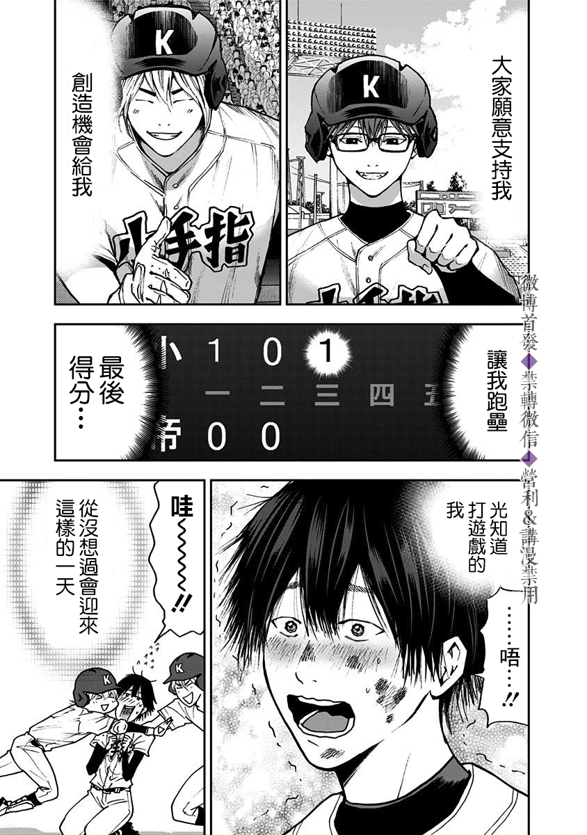 忘卻Battery第61话