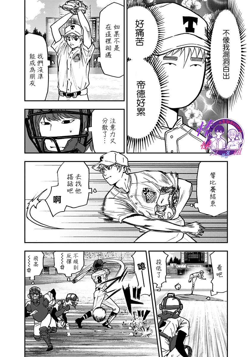 忘卻Battery第61话