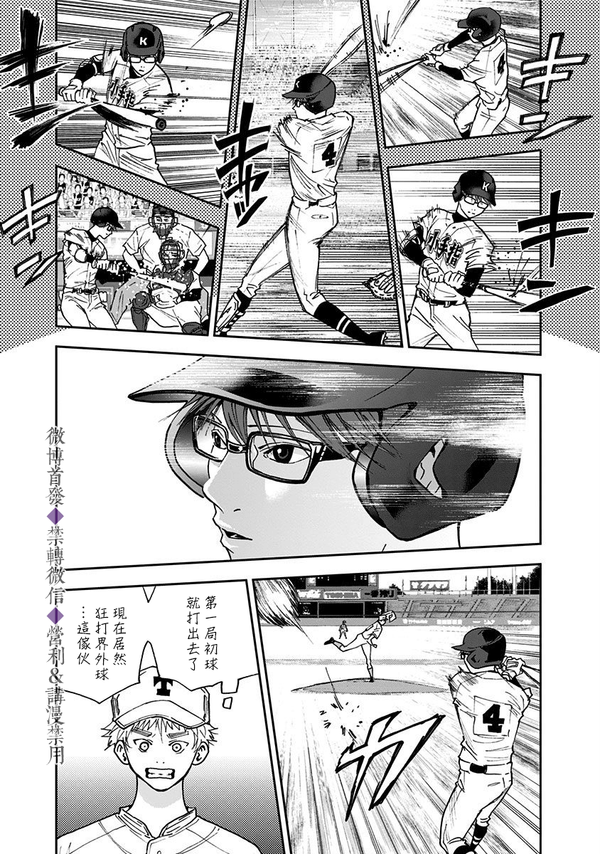 忘卻Battery第61话
