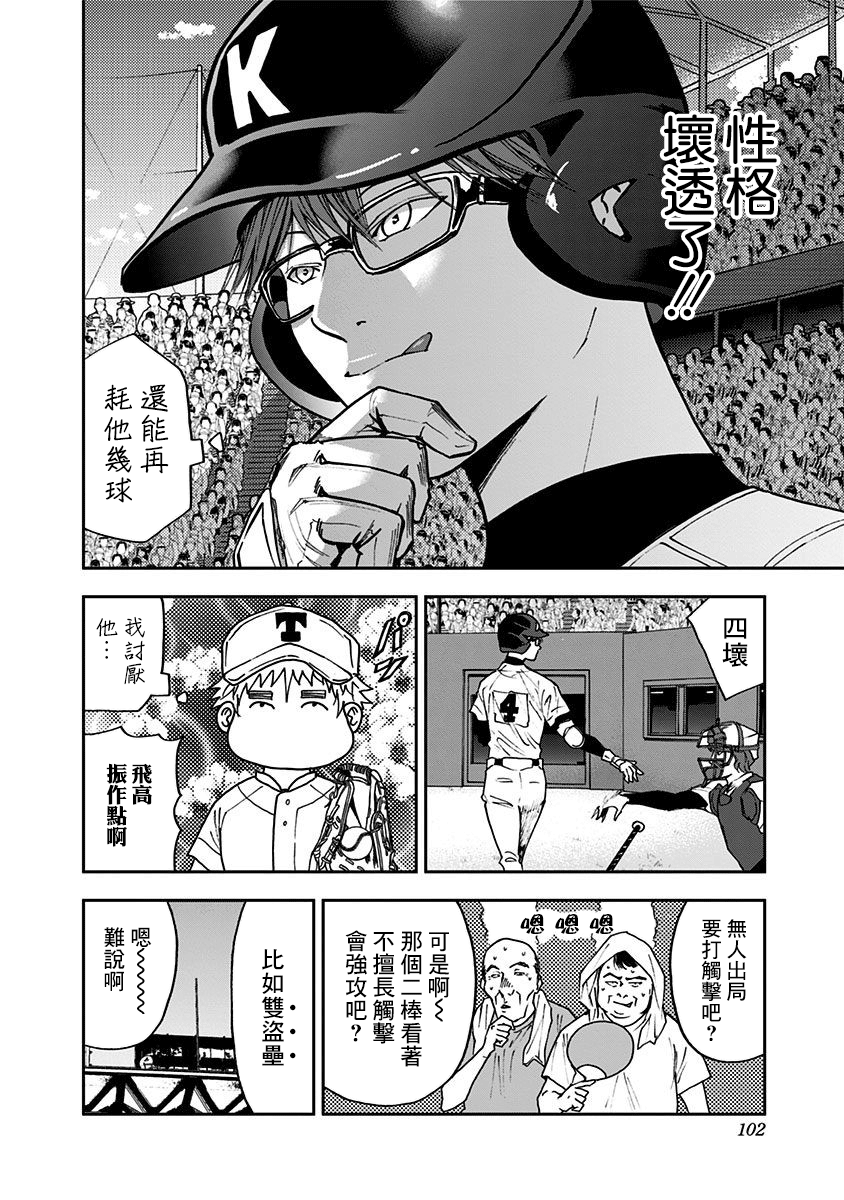 忘卻Battery第61话