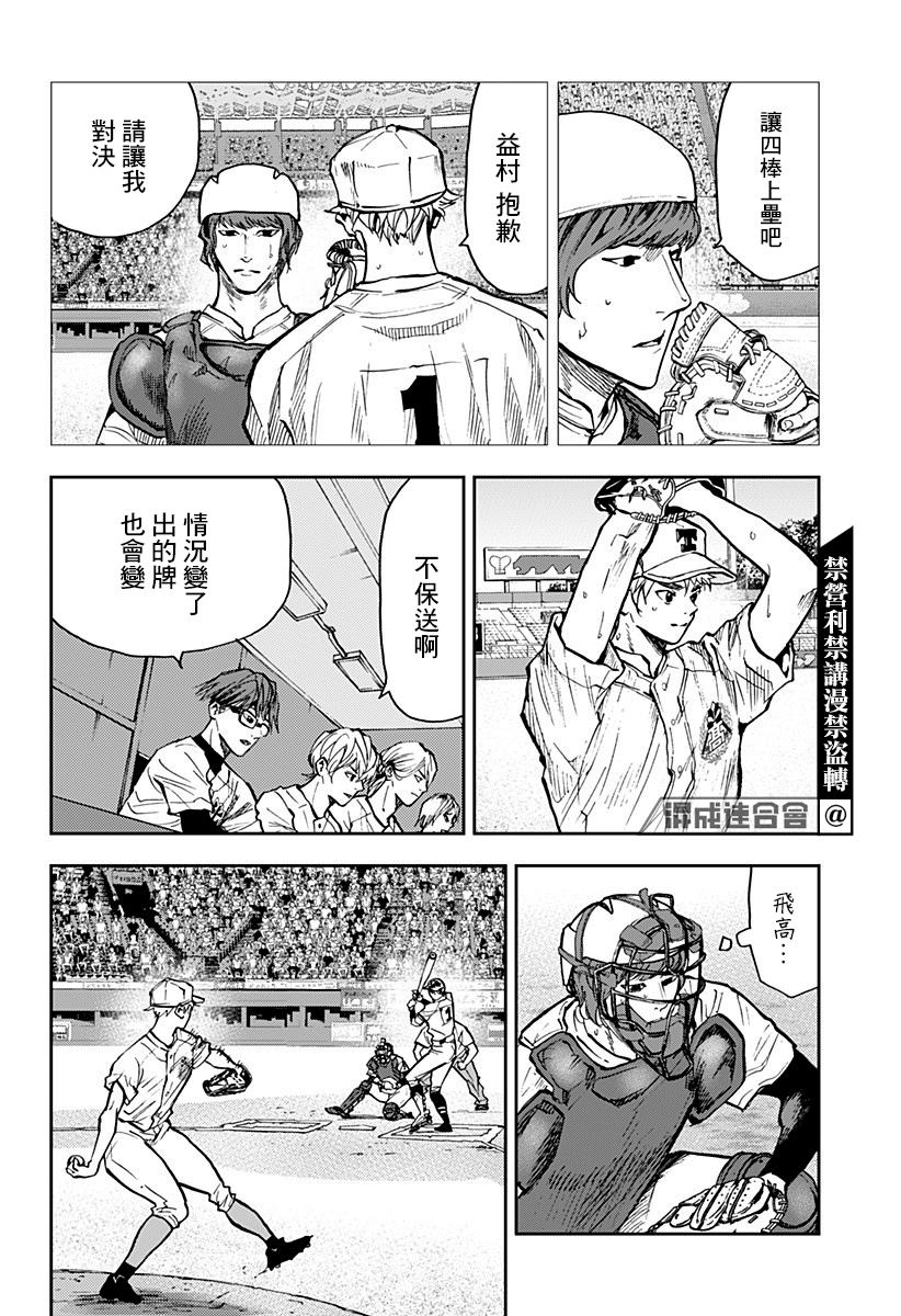 忘卻Battery第73话