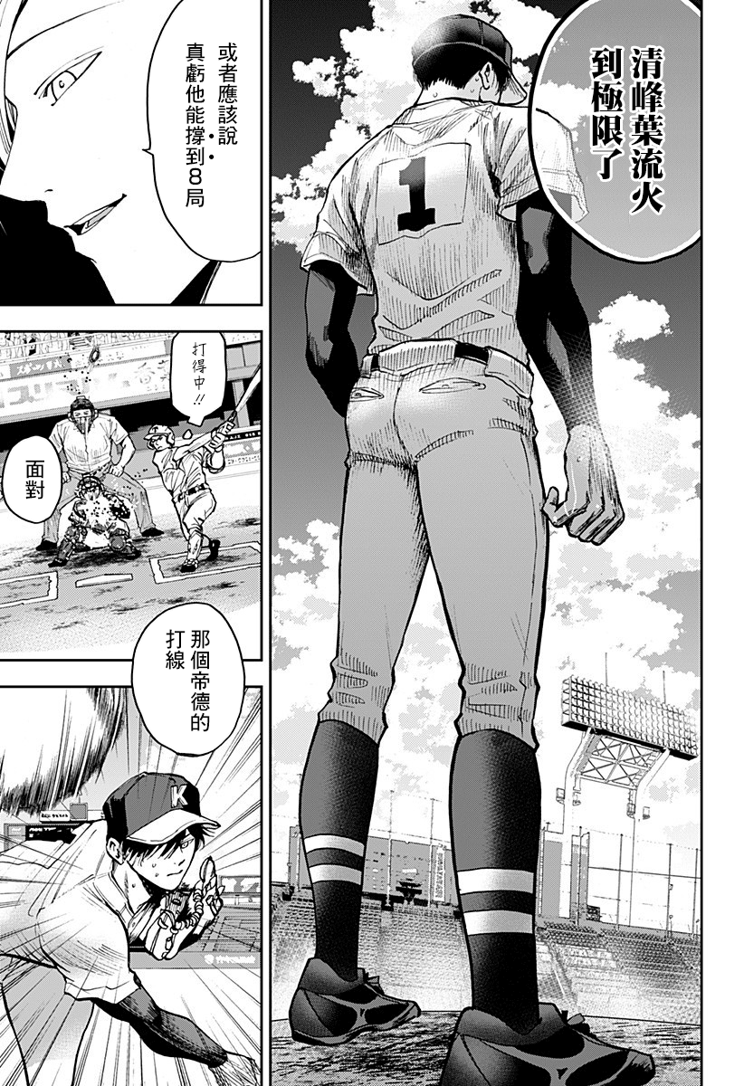 忘卻Battery第73话