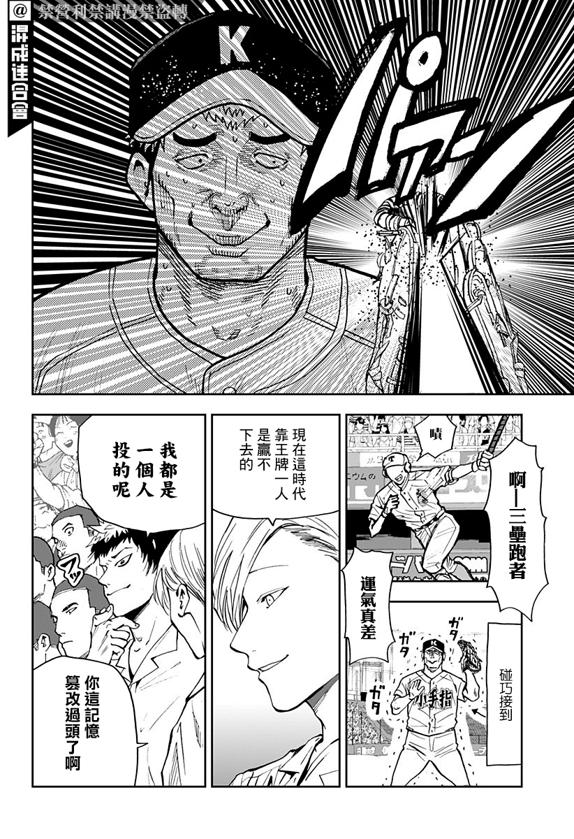 忘卻Battery第73话