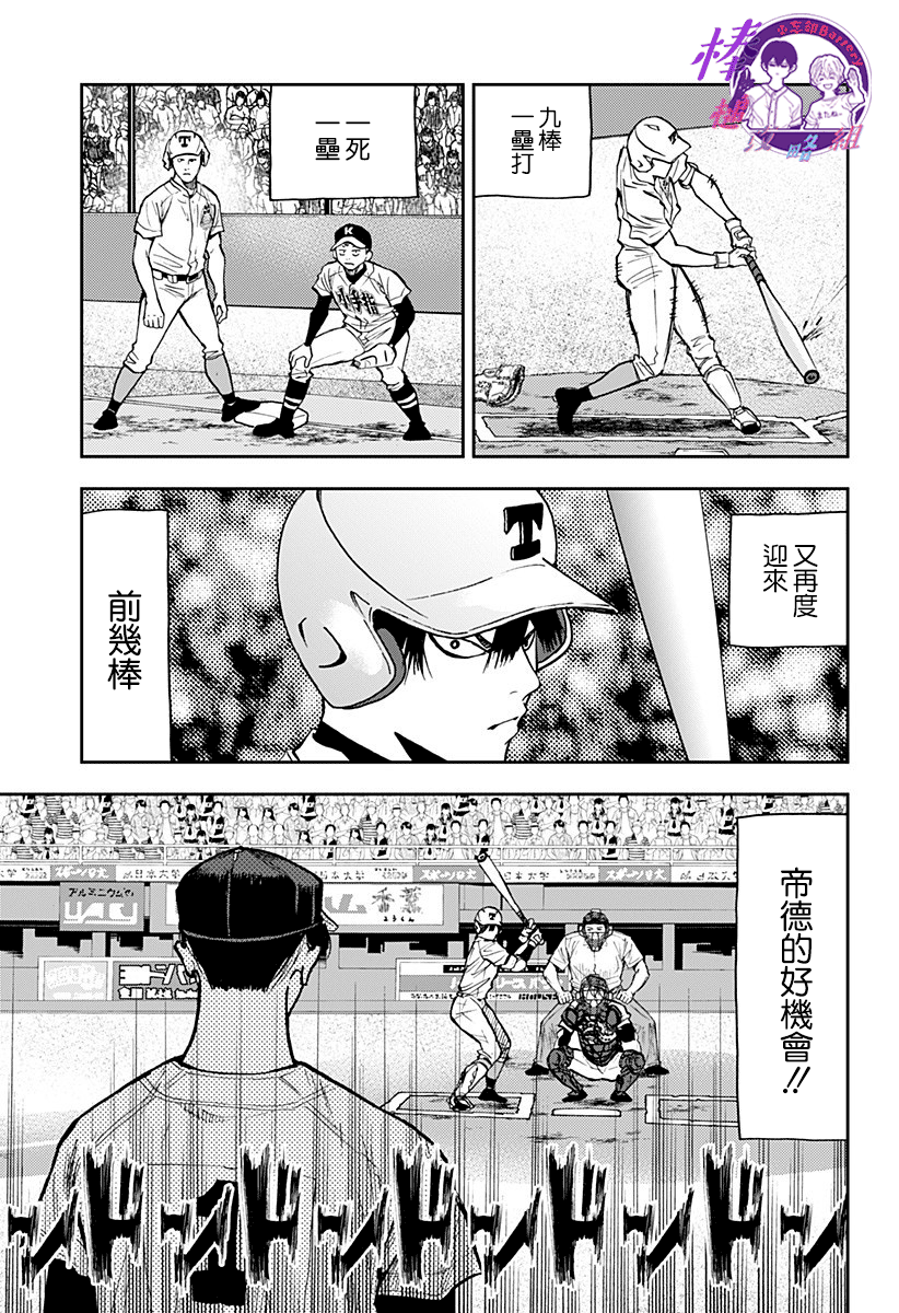 忘卻Battery第73话