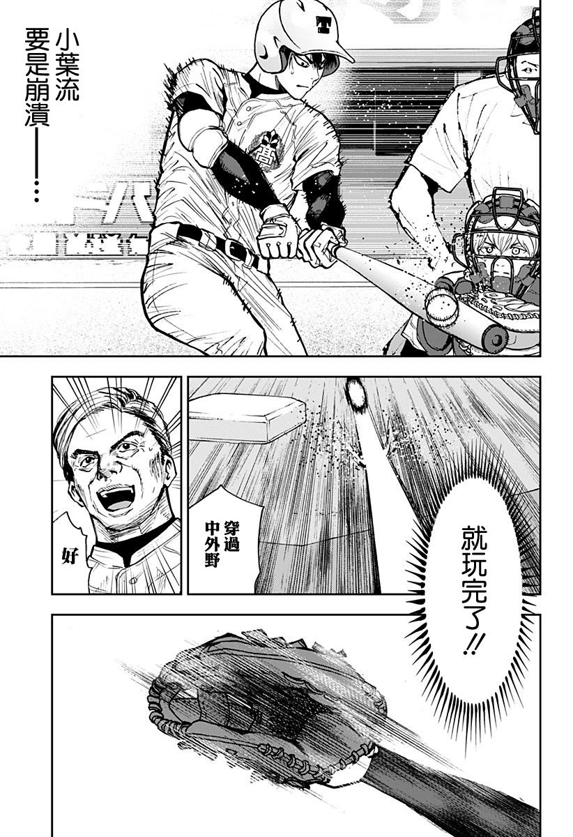 忘卻Battery第73话