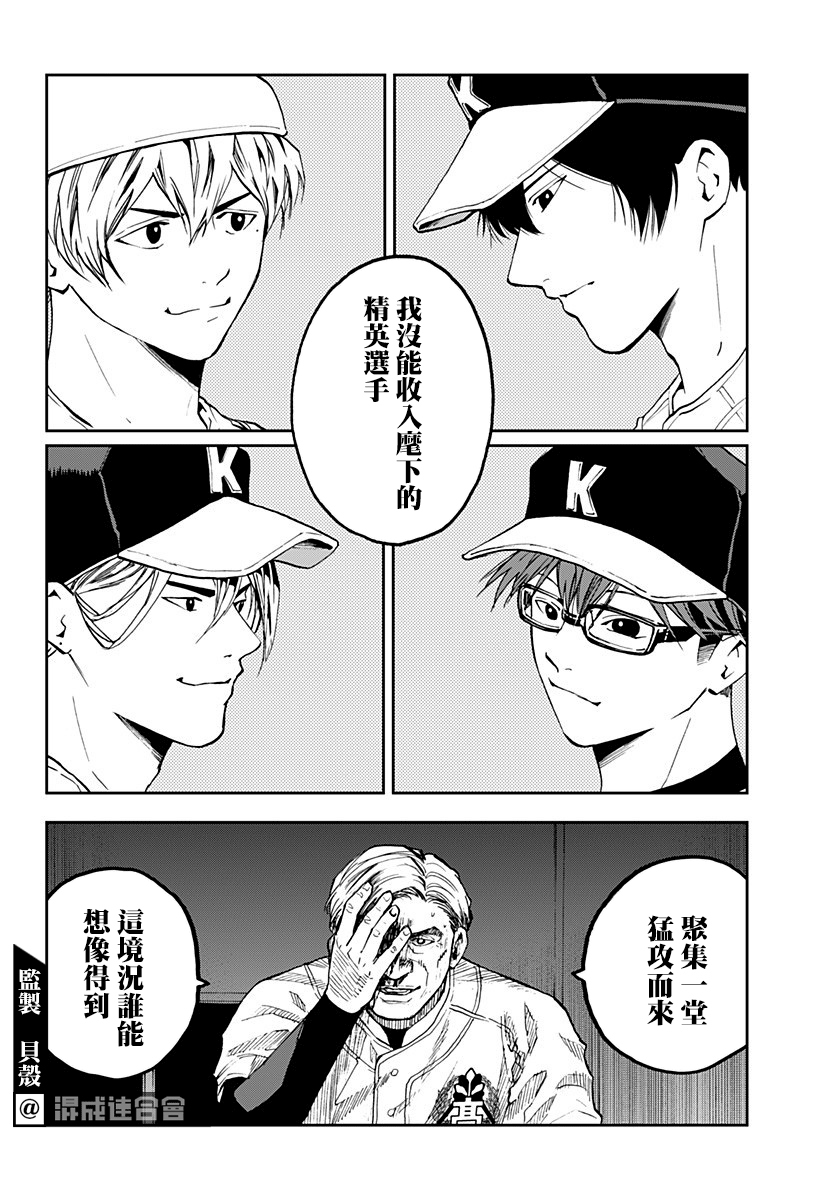 忘卻Battery第73话