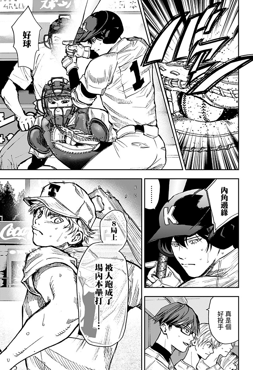 忘卻Battery第73话