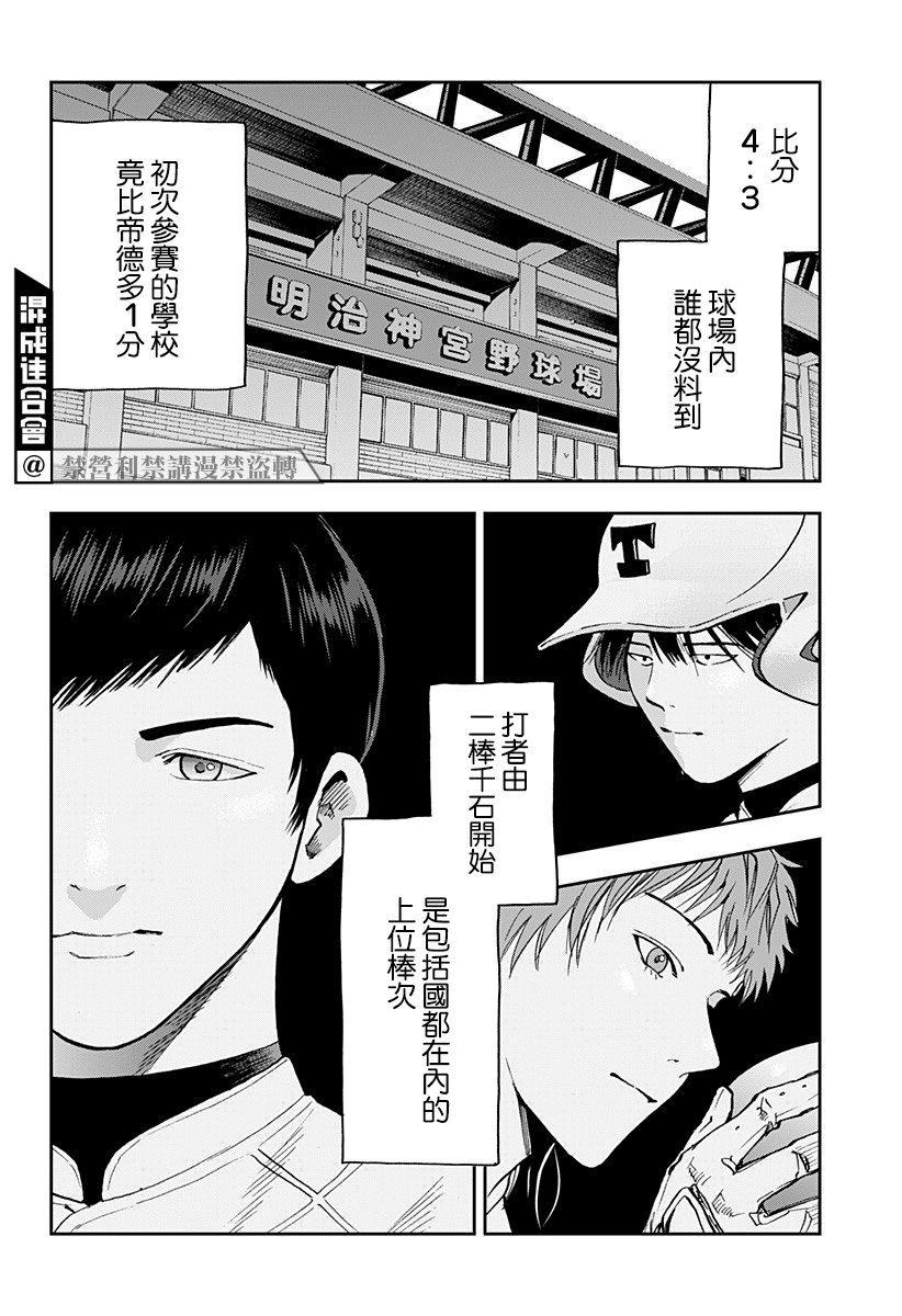 忘卻Battery第73话