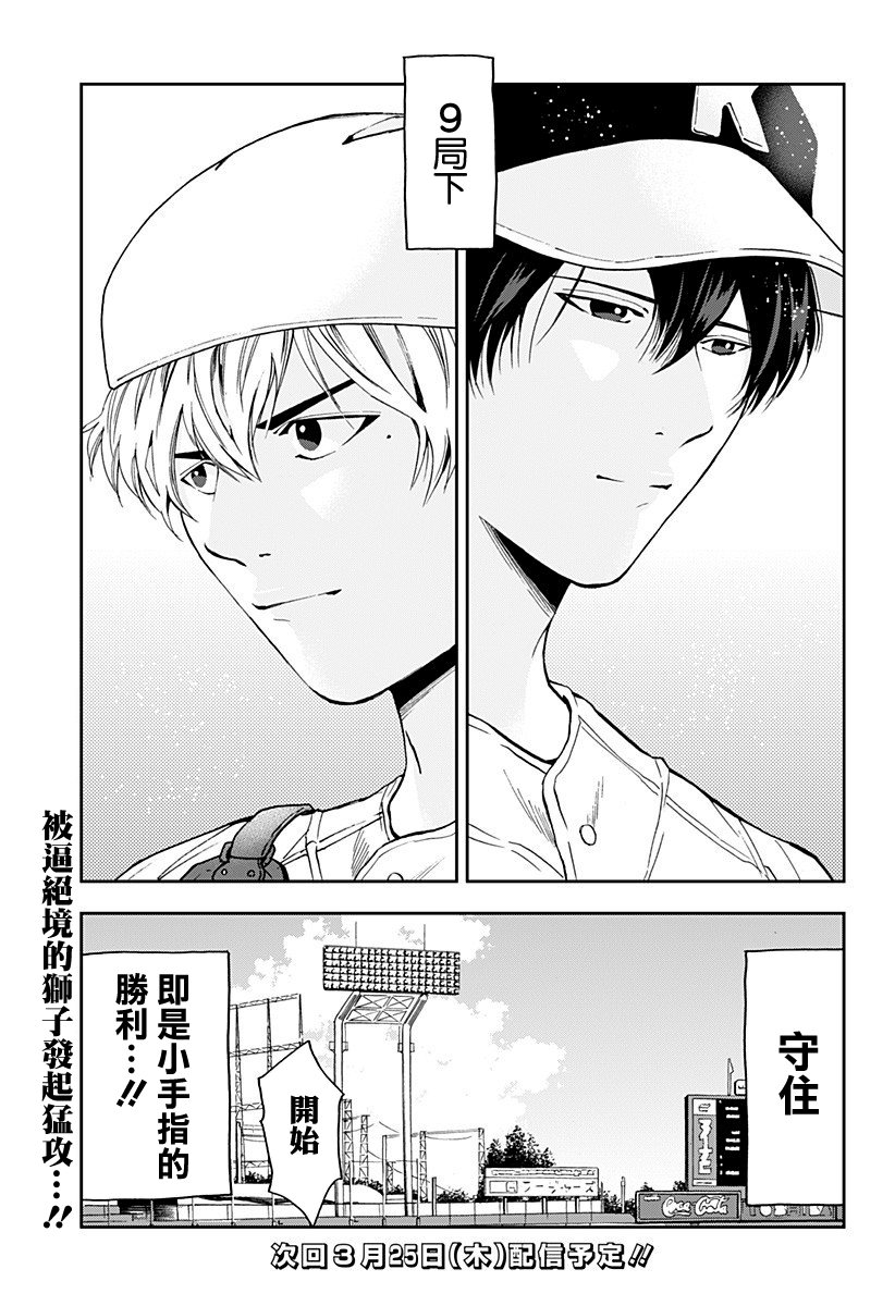 忘卻Battery第73话