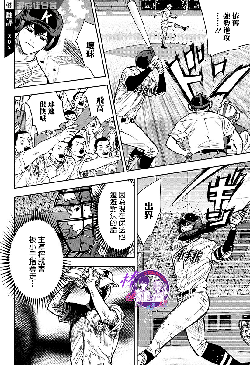 忘卻Battery第73话