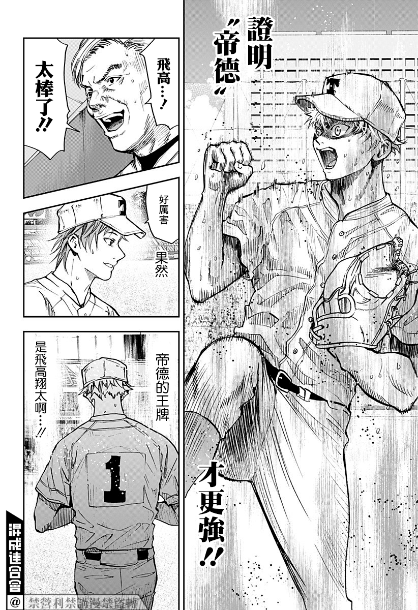 忘卻Battery第73话