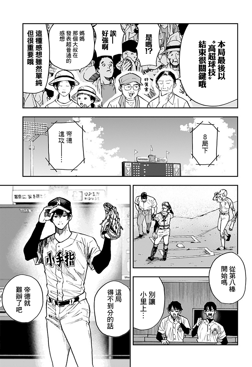 忘卻Battery第73话