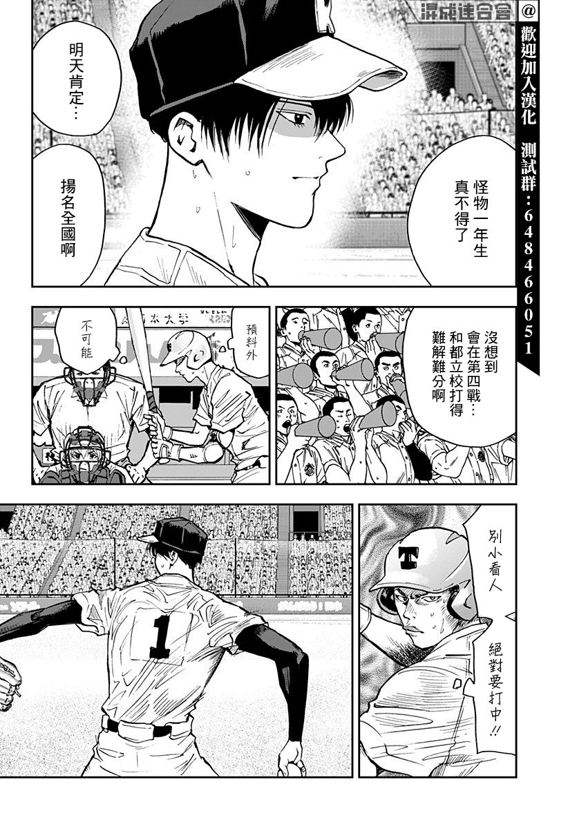 忘卻Battery第73话