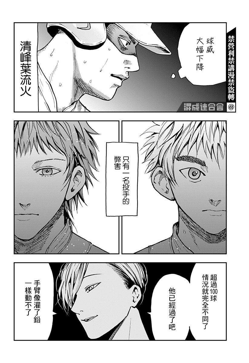 忘卻Battery第73话