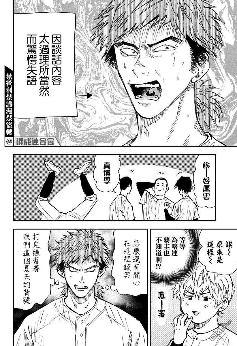忘卻Battery第106话