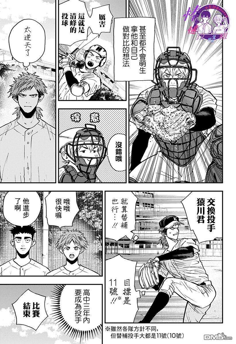 忘卻Battery第106话