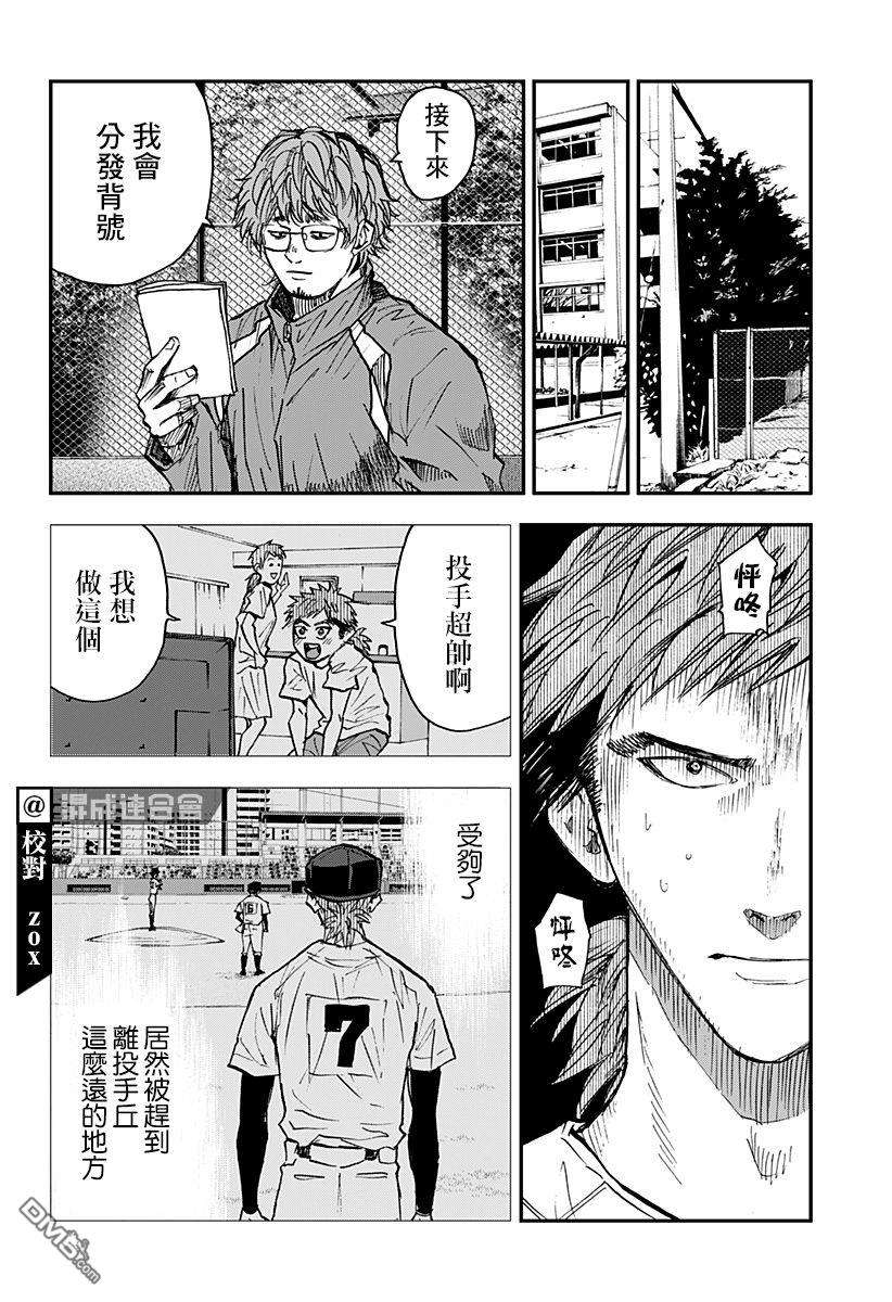 忘卻Battery第106话