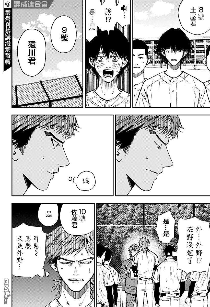忘卻Battery第106话