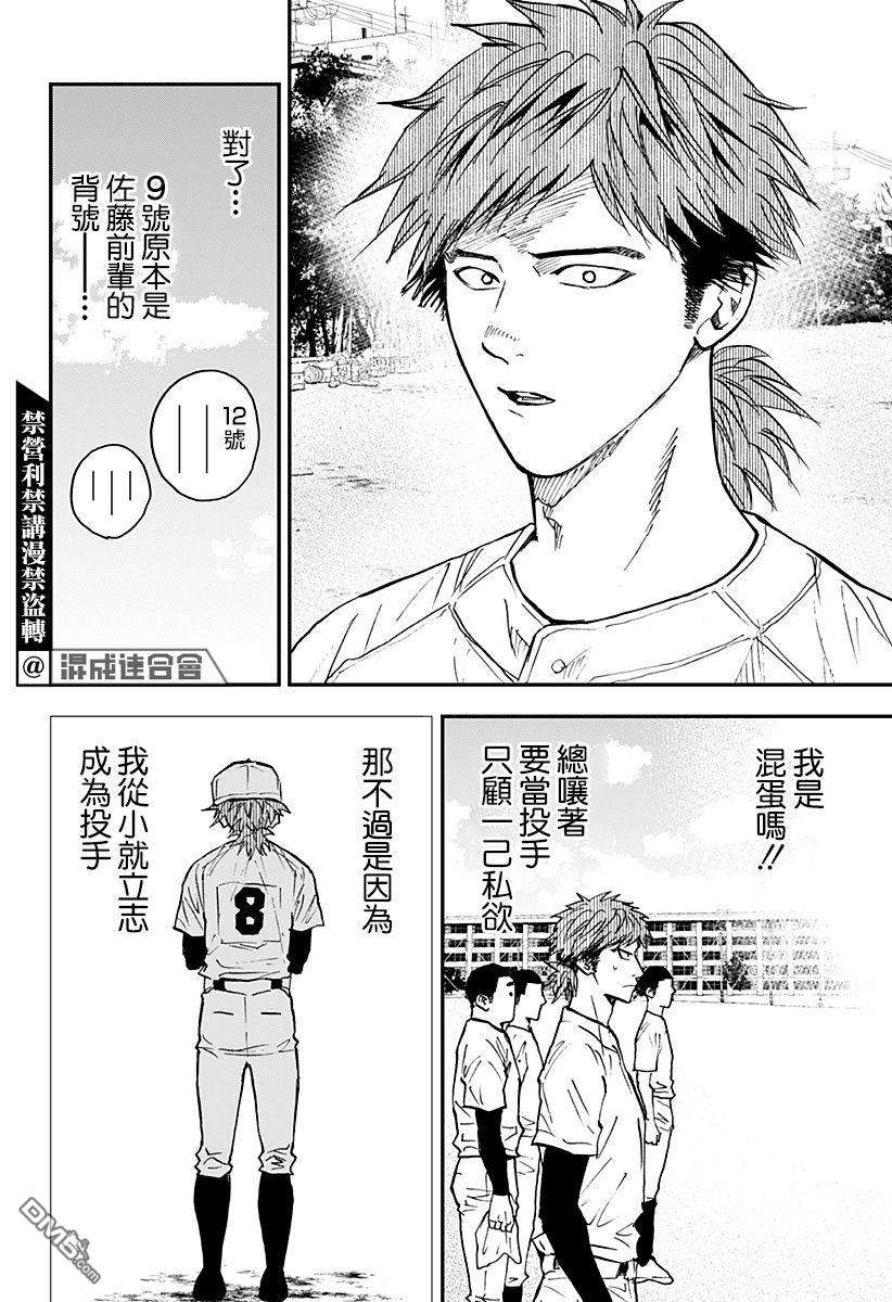 忘卻Battery第106话