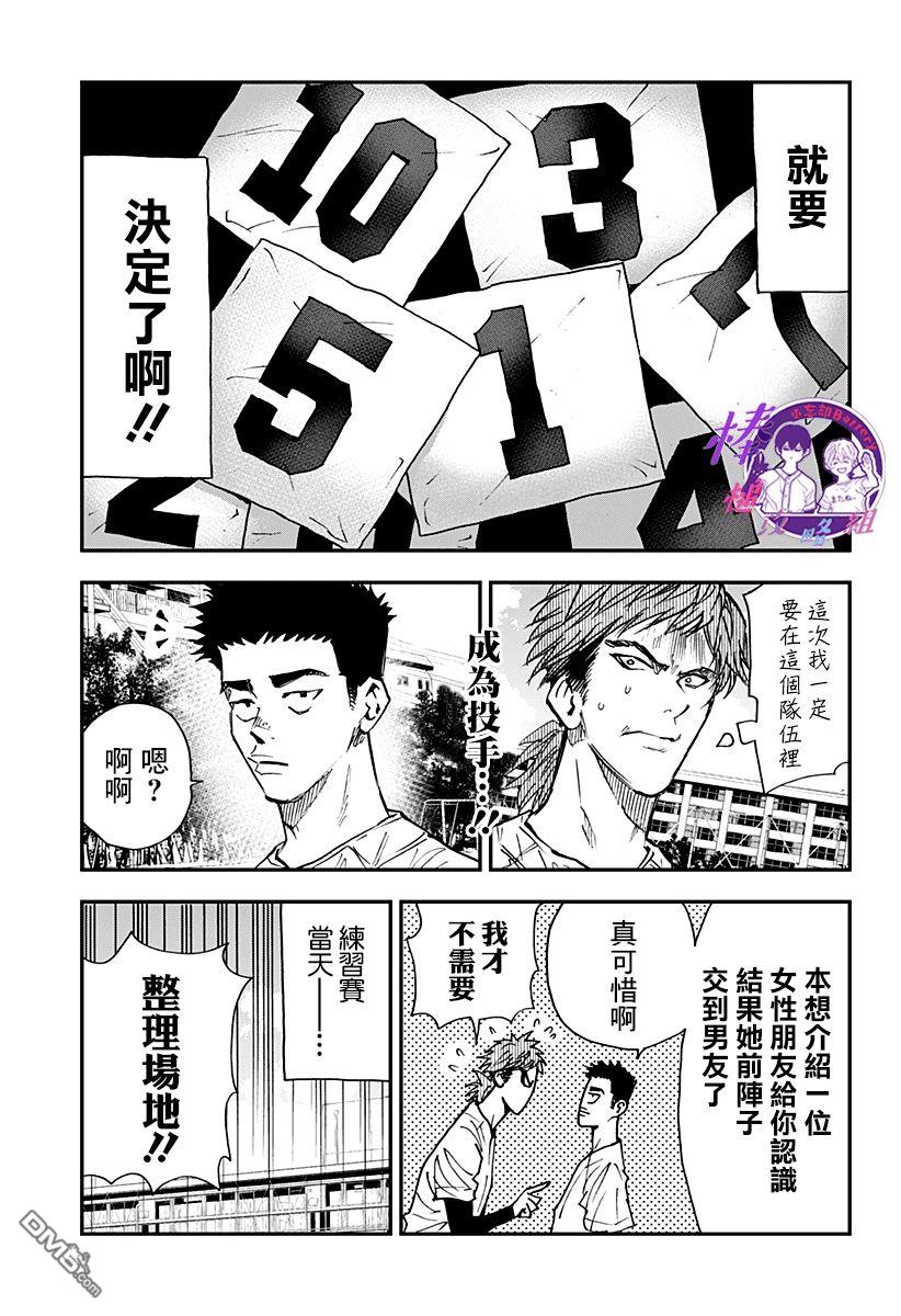 忘卻Battery第106话
