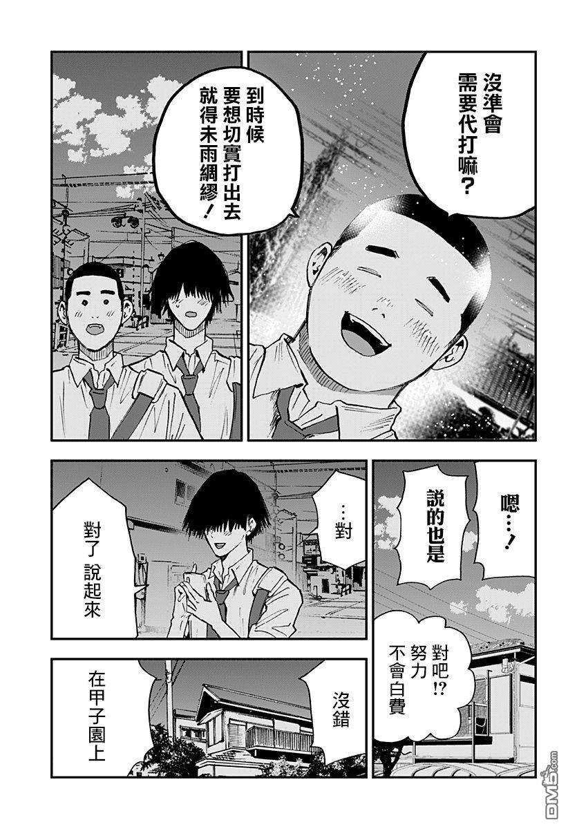 忘卻Battery第106话