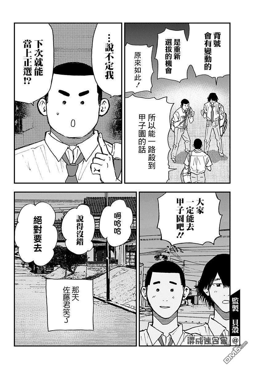 忘卻Battery第106话