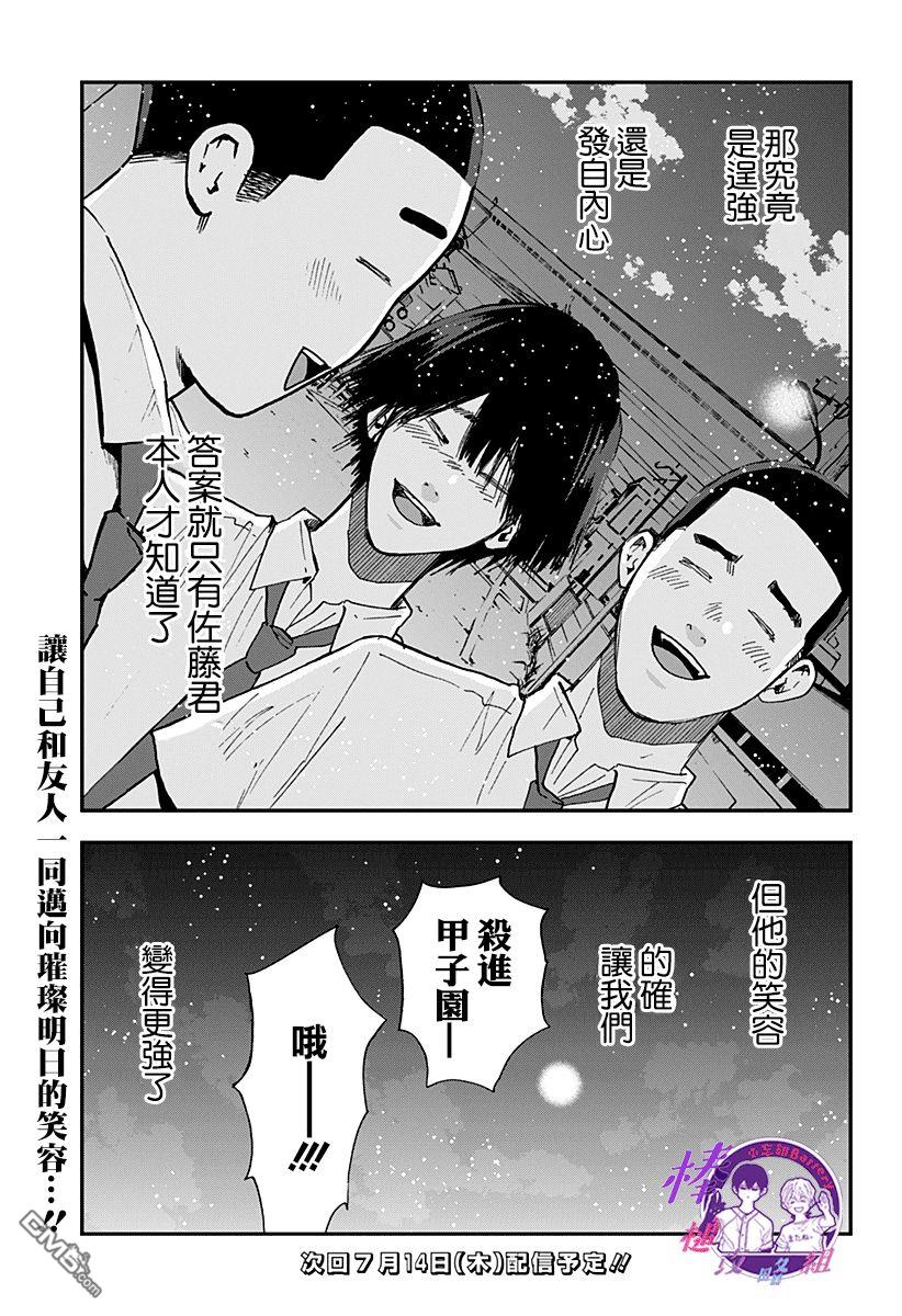 忘卻Battery第106话