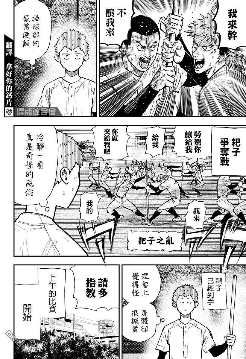 忘卻Battery第106话