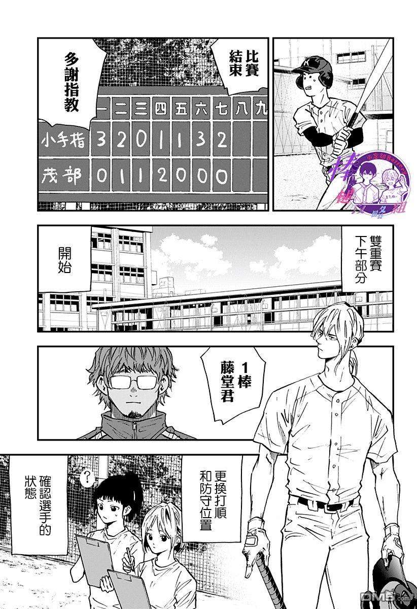 忘卻Battery第106话