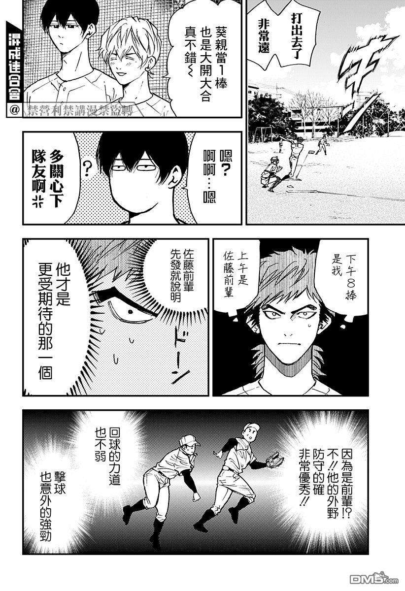 忘卻Battery第106话