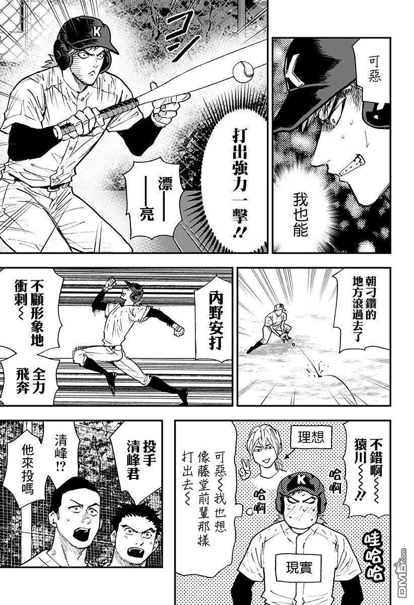 忘卻Battery第106话