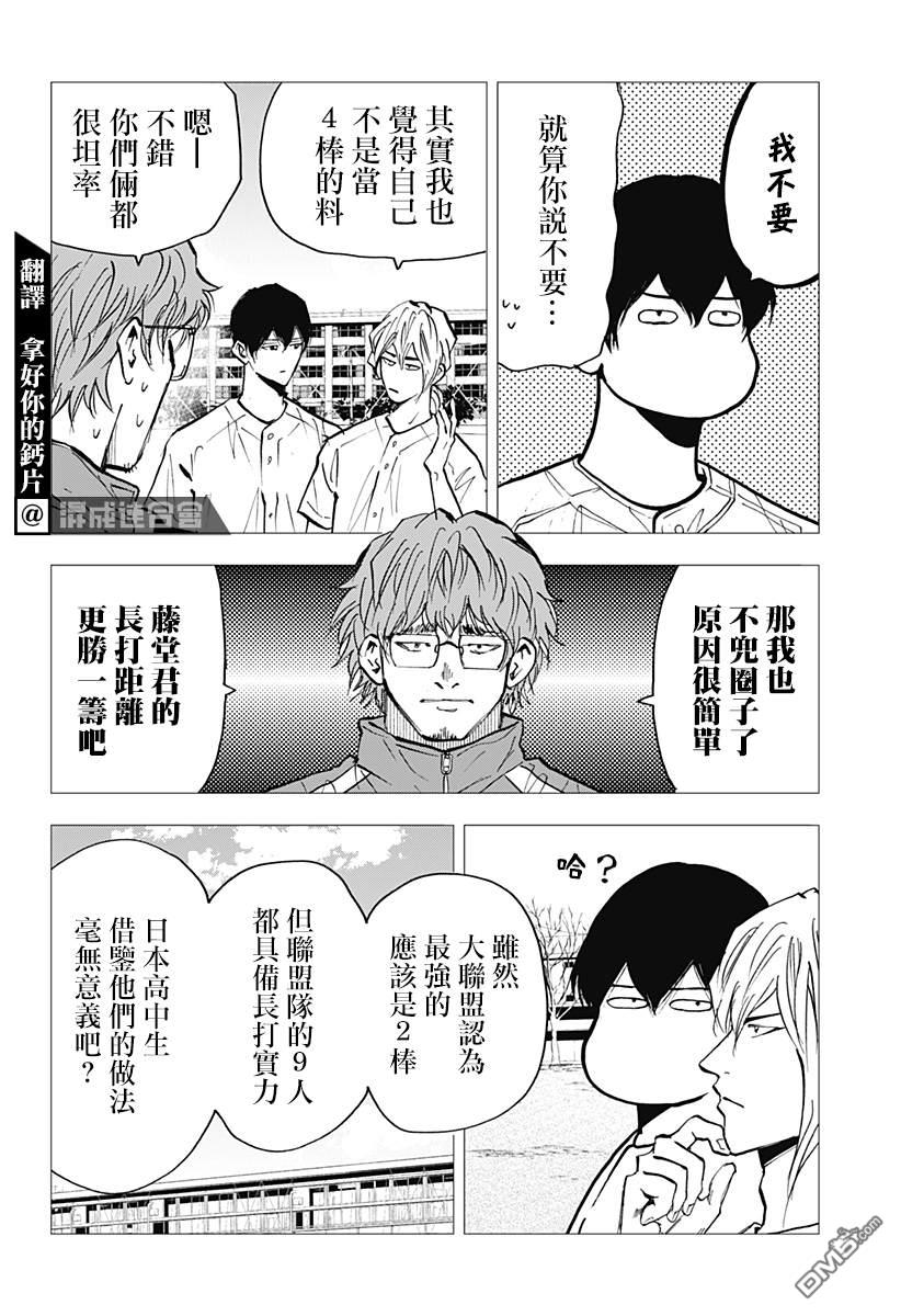 忘卻Battery第108话