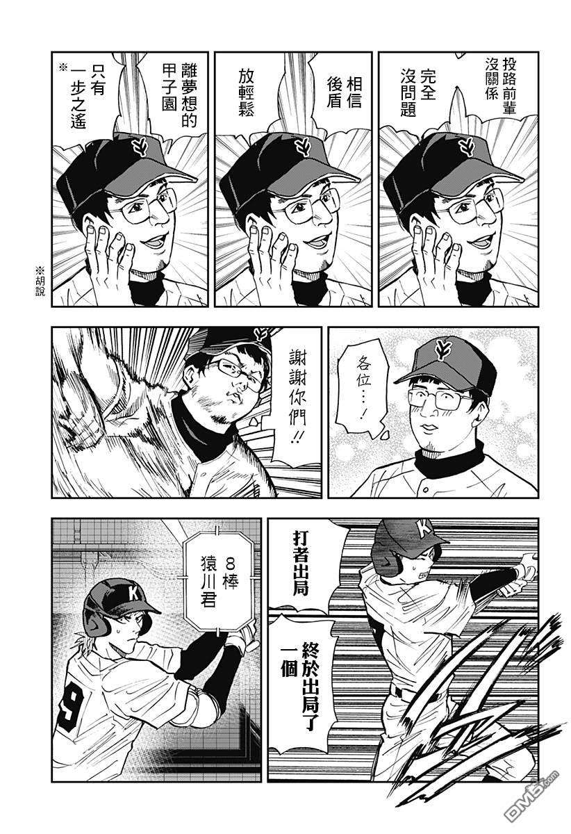 忘卻Battery第108话