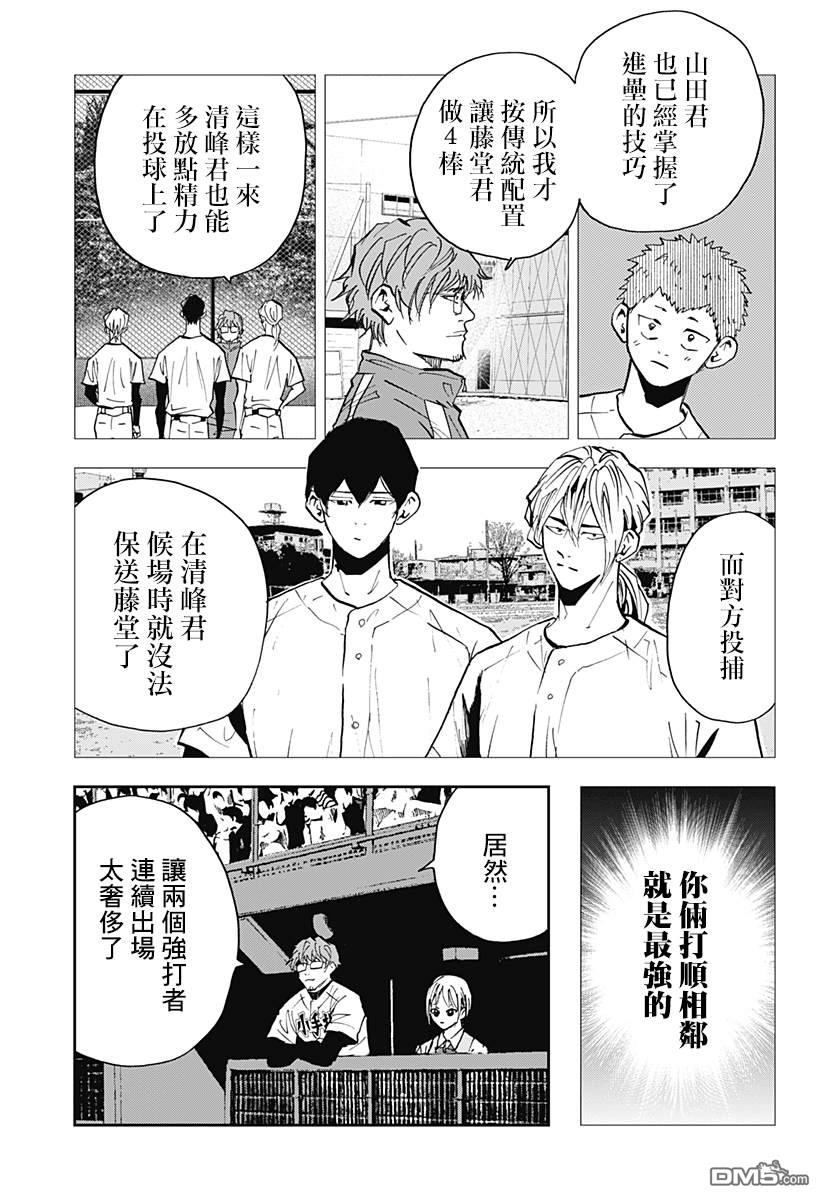忘卻Battery第108话